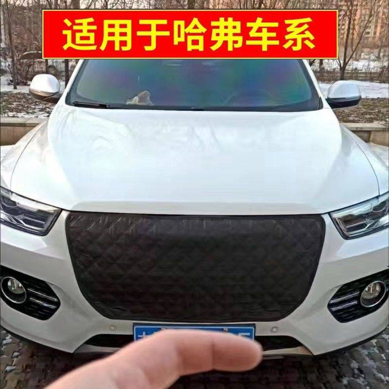 哈弗哈佛酷狗神兽大狗初恋赤兔中网挡风加厚水箱保温罩保暖防寒罩,汽车用品/电子/清洗/改装,遮雪挡,淘宝优惠券,粉丝福利购,淘宝优惠卷