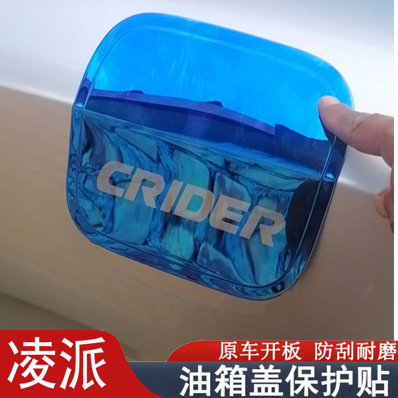 13-18本田19-25凌派不锈钢油箱盖装饰专用贴改装件车身亮片保护贴