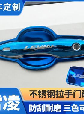 适用14-24款丰田雷凌门碗贴拉手双擎不锈钢门把手改装防刮保护壳