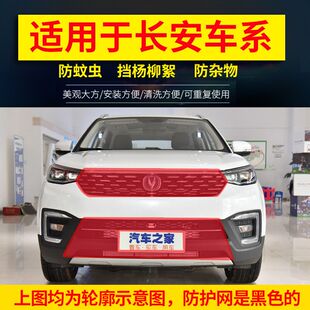适用长安CS55防柳絮网CS75防虫网长安逸动防蚊虫网CS35水箱防护网