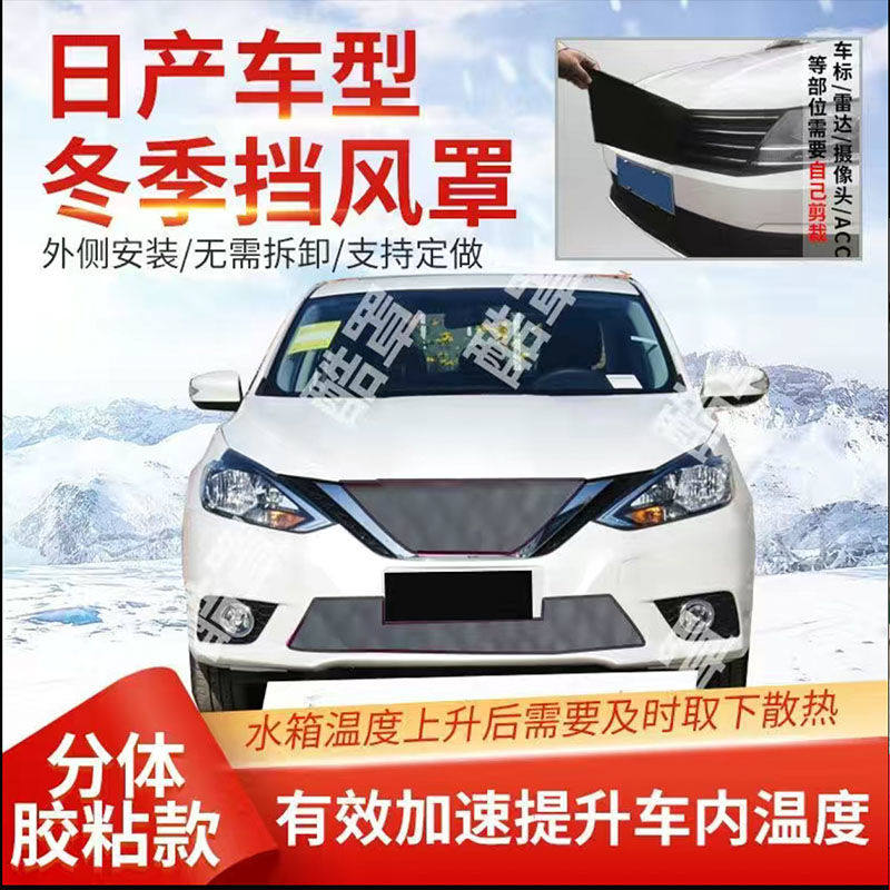 挡风罩24日产奇骏中网挡雪楼兰天籁汽车水箱保温罩冬季保暖罩前脸,汽车用品/电子/清洗/改装,遮雪挡,淘宝优惠券,粉丝福利购,淘宝优惠卷
