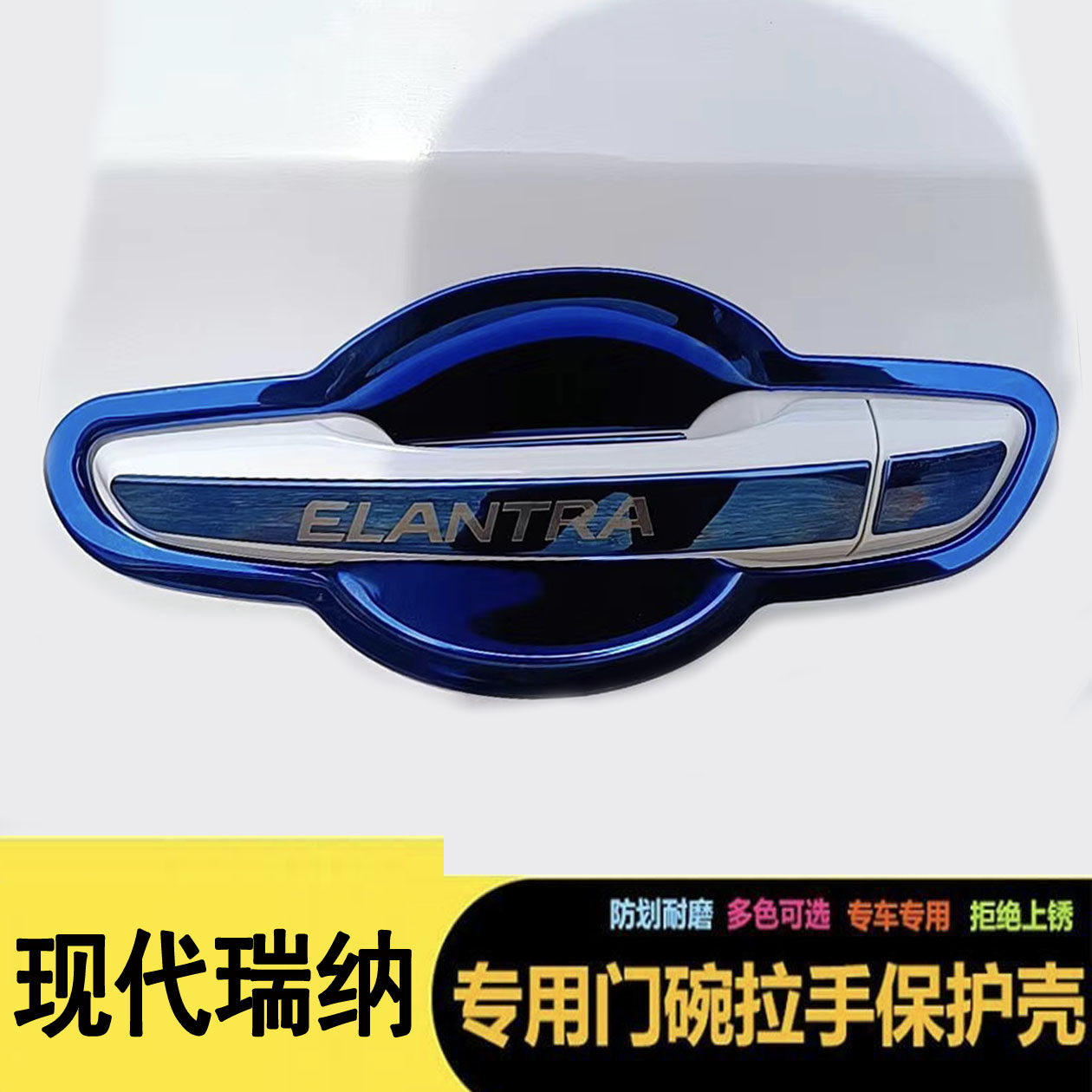 星越L防刮贴不锈钢门碗拉手