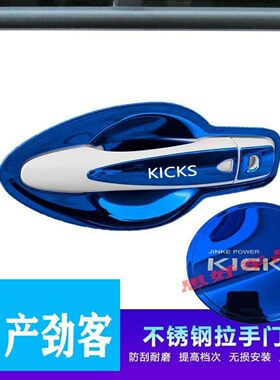 日产劲客改装专用门碗拉手装饰贴不锈钢门把手保护套外观汽车用品