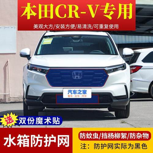 适用23款本田CR-V汽车水箱防护网高速中网防蚊虫网挡杨棉毛柳絮网