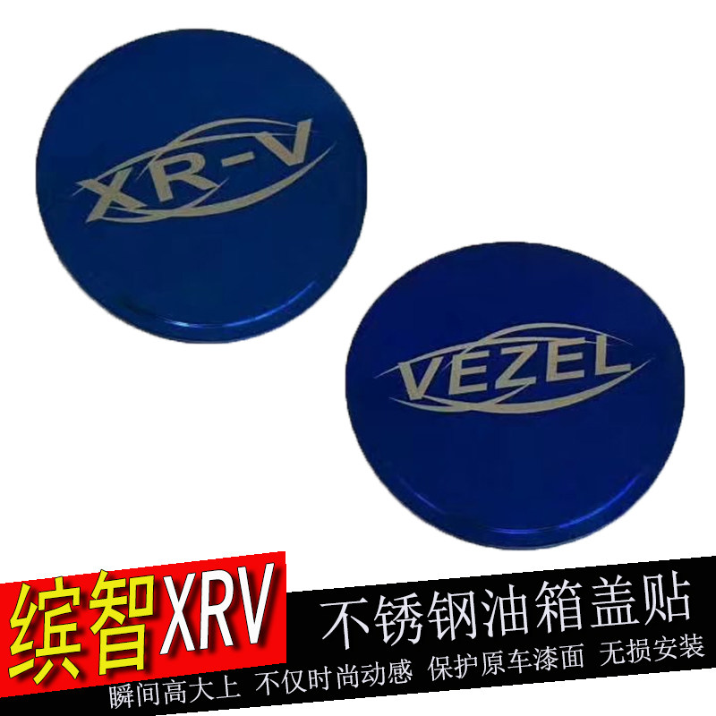 专用于油箱盖改装保护贴