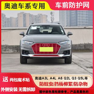 适用奥迪A3A4LA6LQ2LQ5L水箱防护网中网防虫网防柳絮网挡杨棉毛网