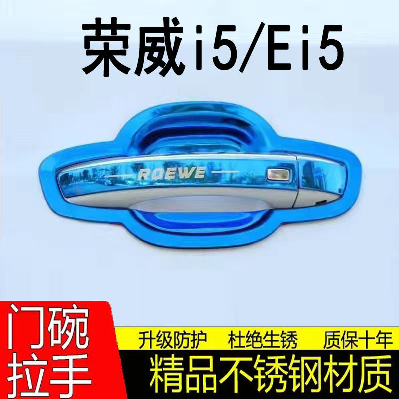 2024款GL6不锈钢门碗拉手保护