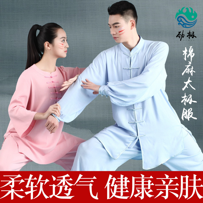 劲极棉麻太极服男女春夏季款中国风太极拳练功服套装比赛服武术服