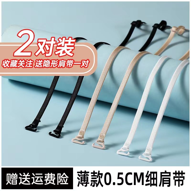 薄款内衣带可外露挂脖文胸带图片