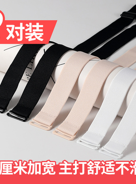 内衣肩带防滑女黑色白色文胸带子胸罩替换配件防掉可拆卸加宽加长