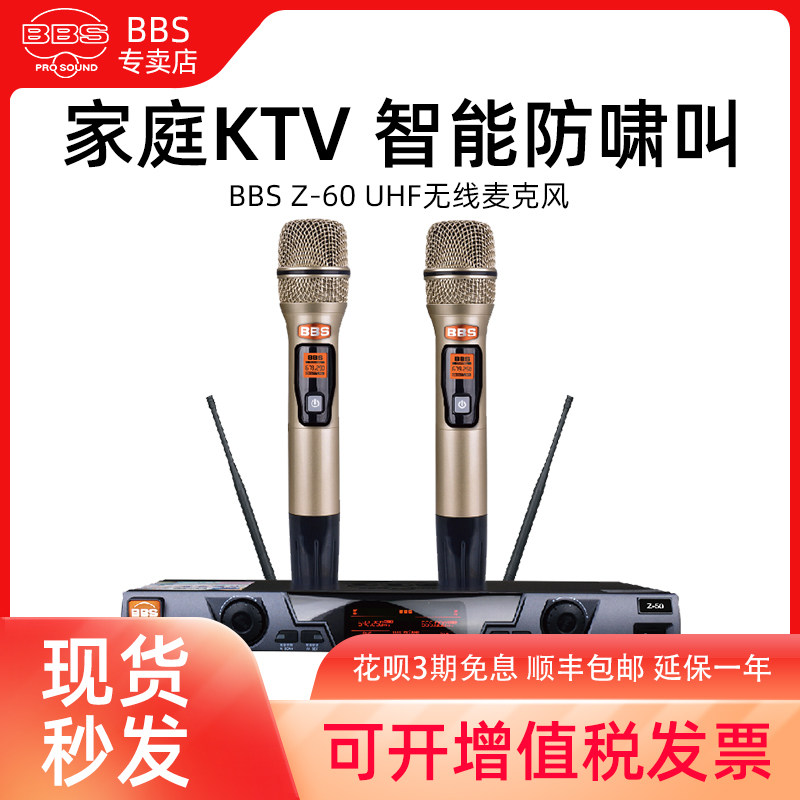 BBS Z60无线话筒一拖二家用KTV娱乐唱歌K歌舞台户外演出U段专业麦