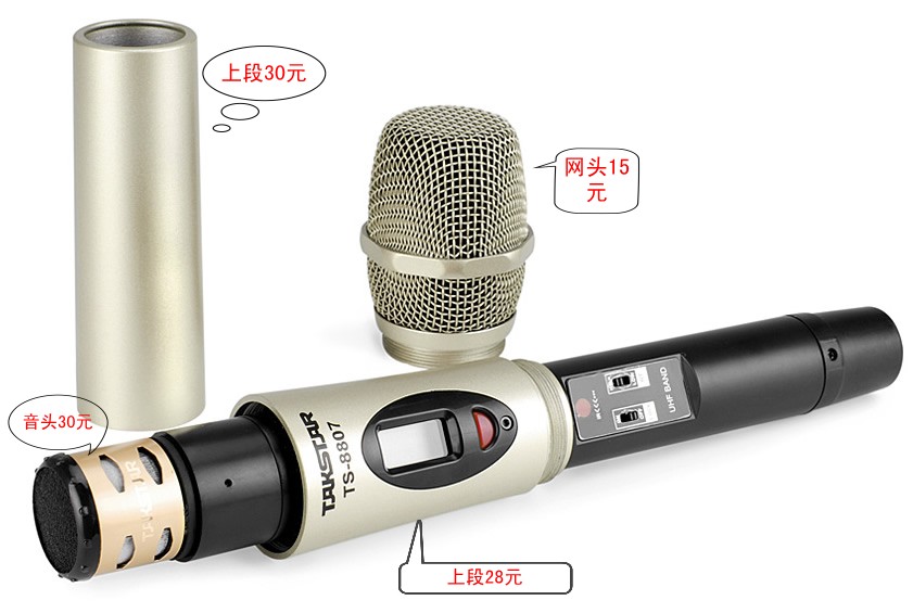 得胜8807无线话筒网罩外壳配件