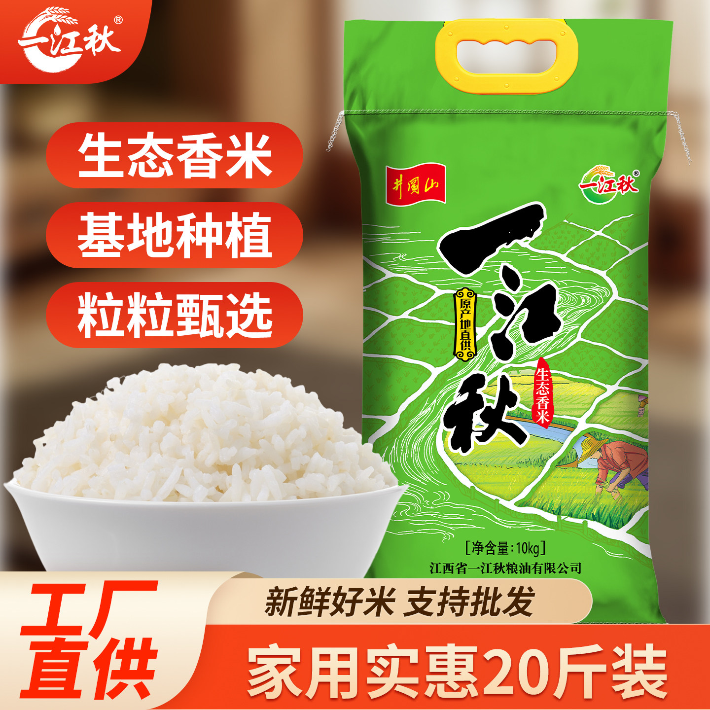 一江秋农家生态10kg新米米