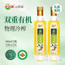 一江秋有机山茶油500ML*2瓶礼盒装井冈山茶籽油野茶油月子油木油