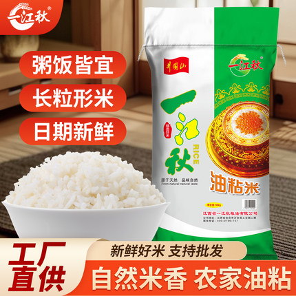 一江秋农家油粘米长粒香新大米10kg20斤包邮2025新米寿司米香米