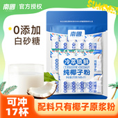海南特产南国食品正宗纯椰子粉816g速溶小袋装 椰奶椰汁粉代餐三亚