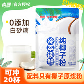 海南特产南国正宗纯椰子粉小袋装 椰奶粉无糖精无添加糖冲饮椰汁