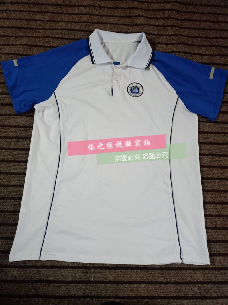 富平中学校服夏纯棉短袖t恤polo衫上衣藏青色拼白色校徽大码定制