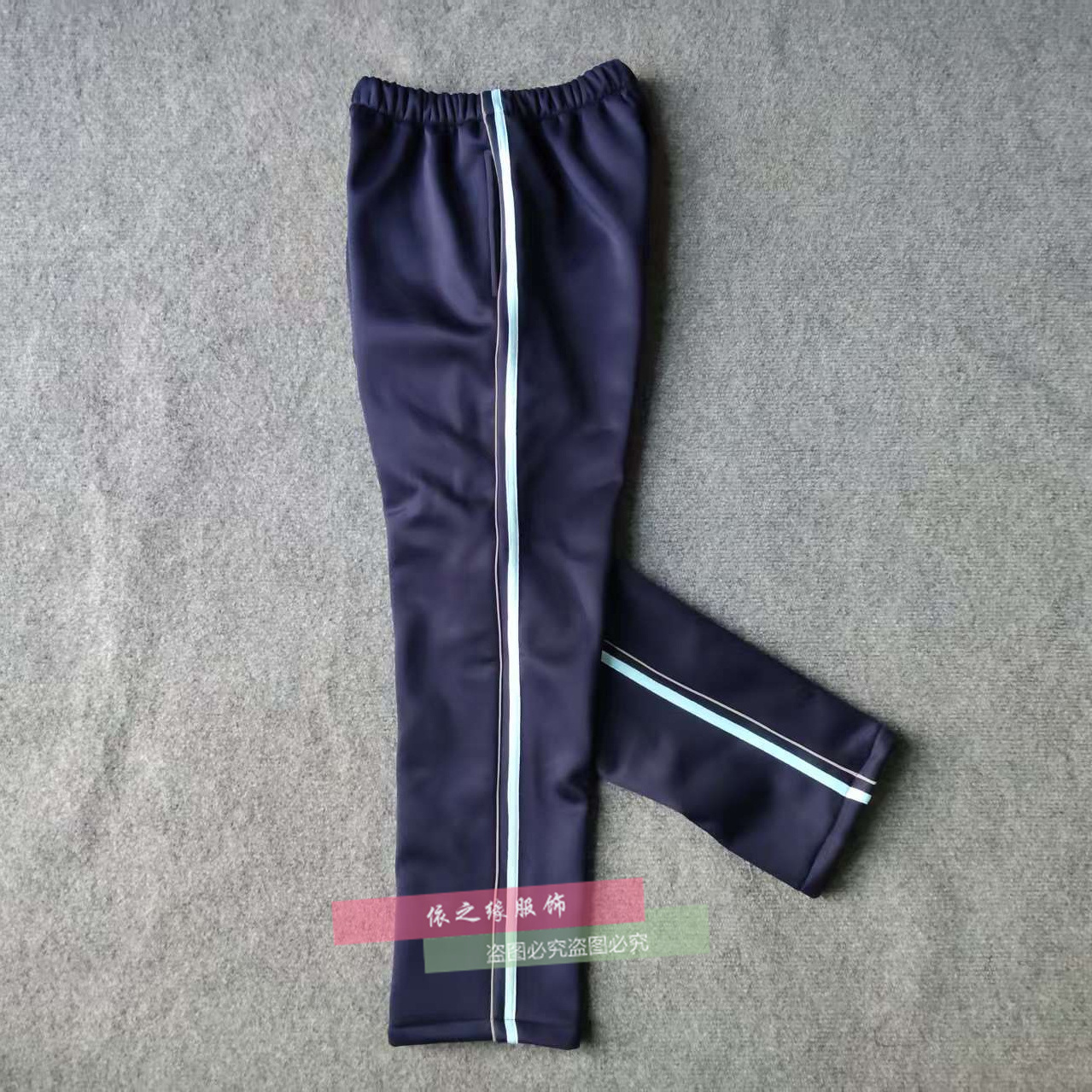定制初高中小学校服裤藏青色拼淡蓝色杠条反光条冬季加绒裤四季裤