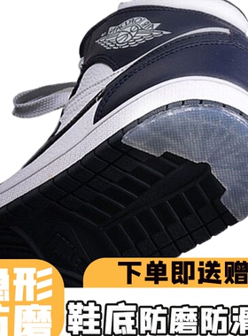 鞋底防磨贴aj1鞋底橡胶片自粘神器后跟磨损修复运动鞋耐磨防滑贴