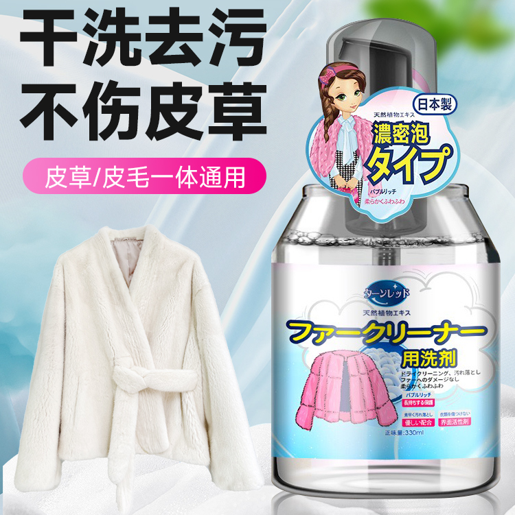 皮草干洗剂皮毛一体家用清洗羊剪绒貂皮免洗羊羔毛领免洗清洁,洗护清洁剂/卫生巾/纸/香薰,家私清洁/护理剂,淘宝优惠券,粉丝福利购,淘宝优惠卷