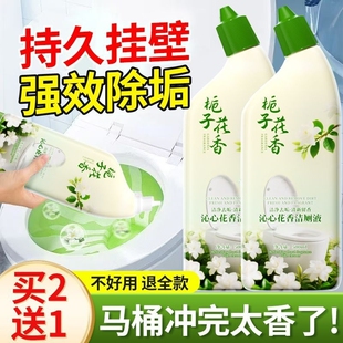 洁厕灵栀子花香洁厕液卫生间瓷砖厕所马桶清洁剂除臭去污留香
