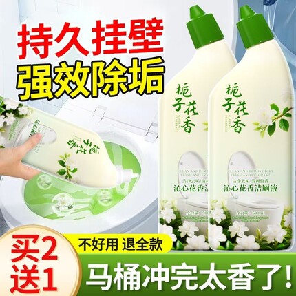 洁厕灵栀子花香洁厕液卫生间瓷砖厕所马桶清洁剂除臭去污留香