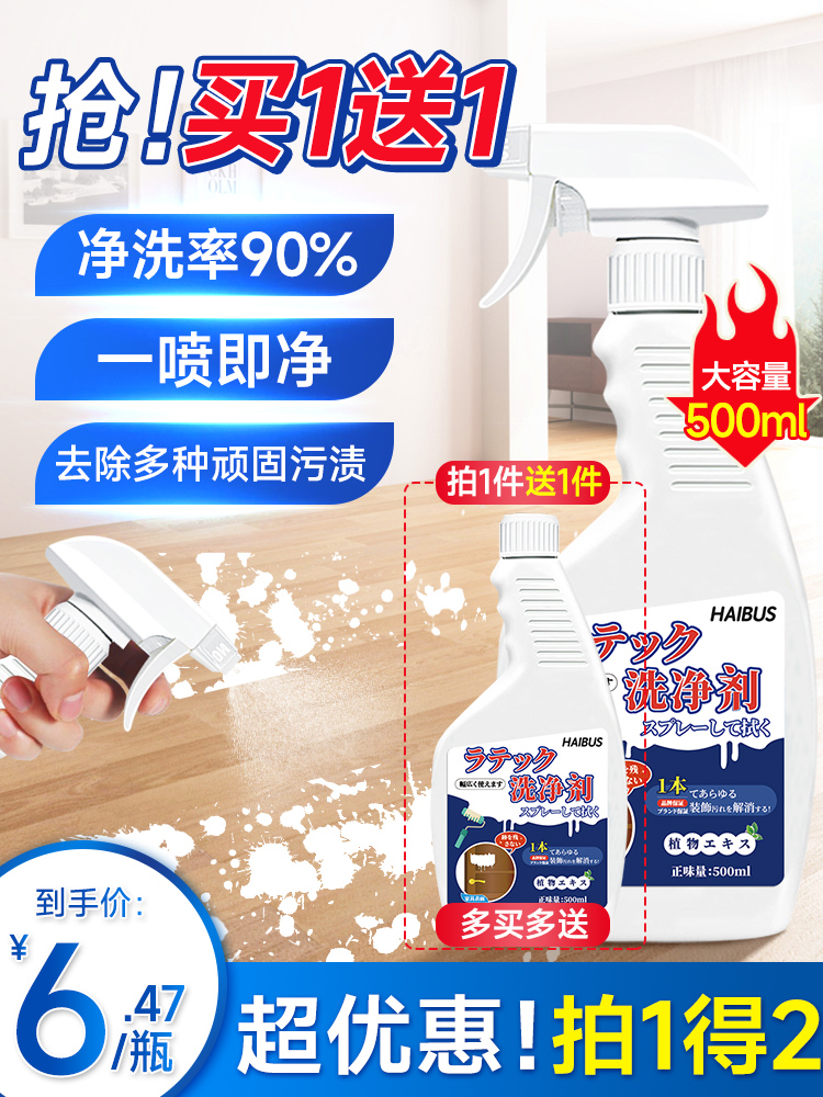 乳胶漆专用清洁剂新房开荒保洁装修去除胶涂料去污墙面瓷砖清洗剂