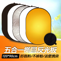 星派椭圆形反光板90*120cm五合一柔光板便携补光板折叠摄影打光板