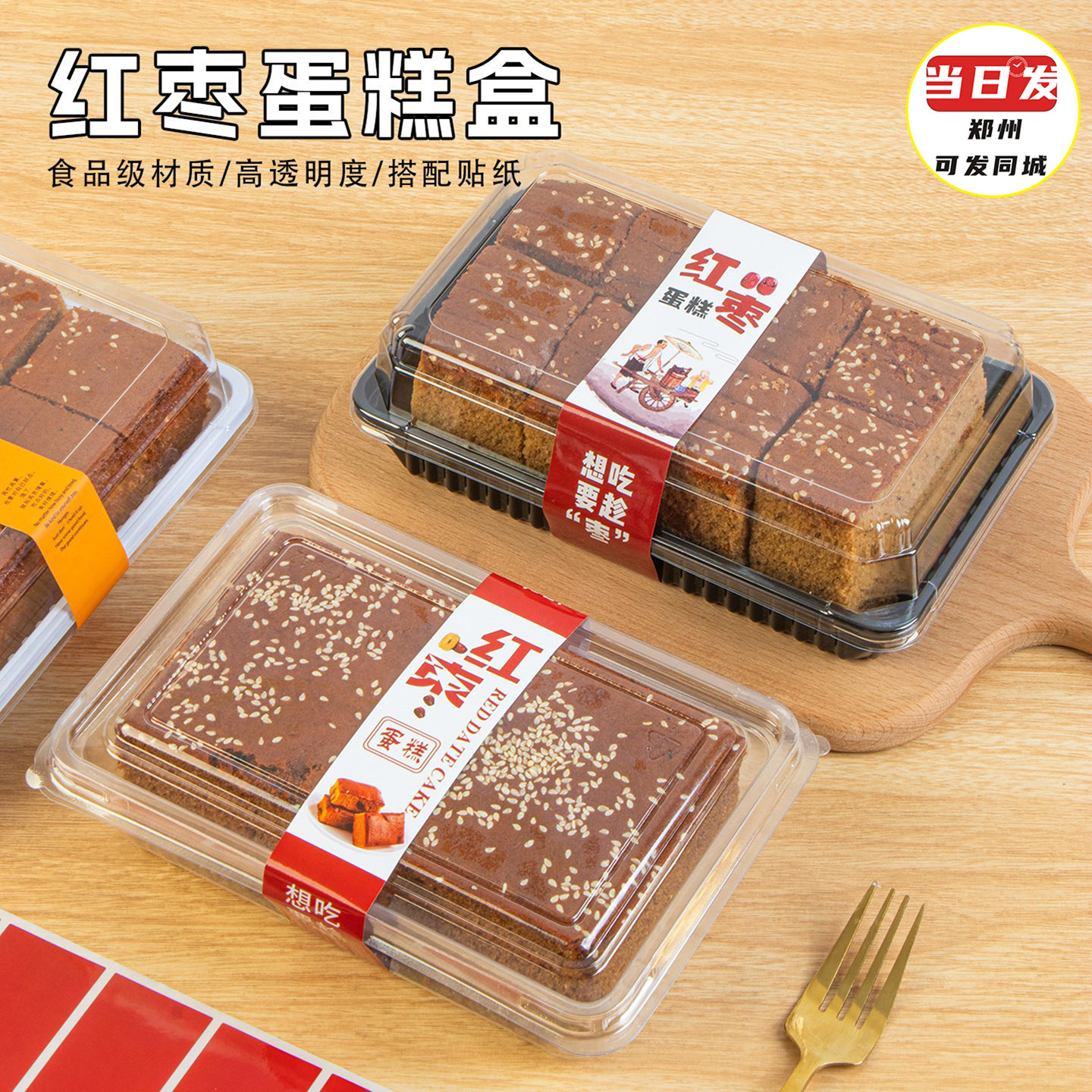 红枣蛋糕包装盒枣糕一次性长方形麻薯西点吸塑保鲜盒烘焙打包盒子