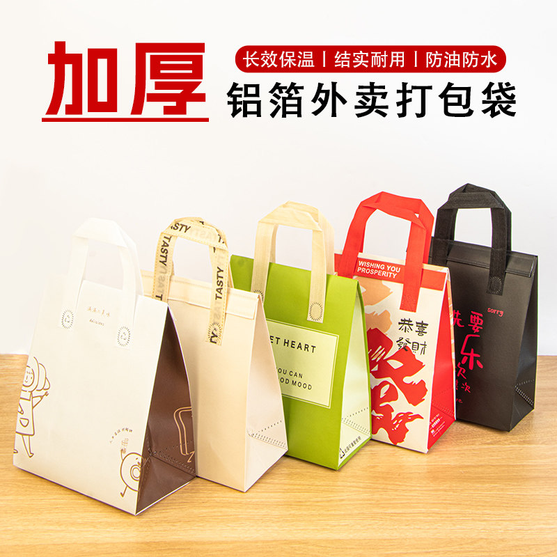 保温袋外卖专用一次性餐饮奶茶烘焙手提铝箔打包自封定制蛋糕袋,餐饮具,保温袋,淘宝优惠券,粉丝福利购,淘宝优惠卷