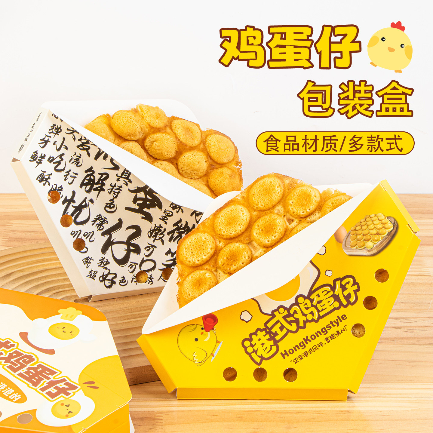 港式鸡蛋仔包装盒一次性加厚外卖打孔蛋仔防油透气打包袋定制盒子