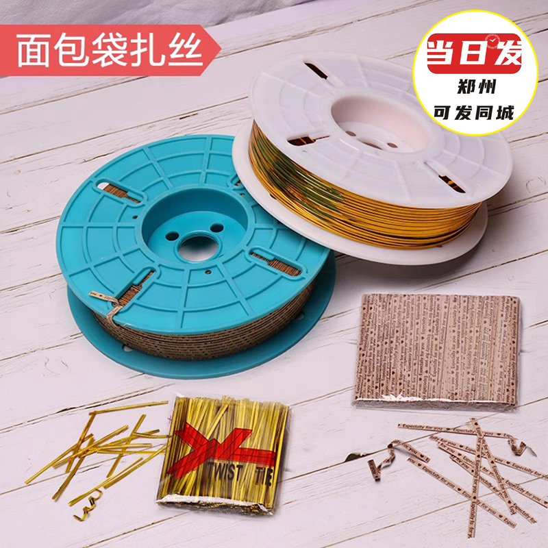 包装袋收紧扎丝带食品封口礼品绳10cm金色铁丝金属捆扎丝装饰线