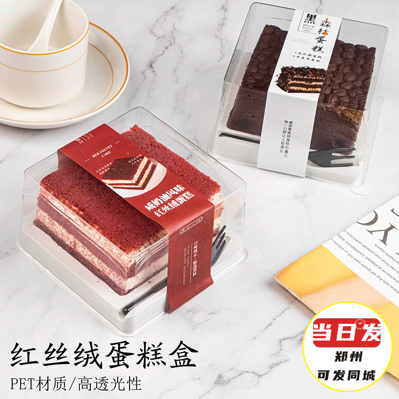 咸奶油红丝绒黑森林蛋糕包装盒