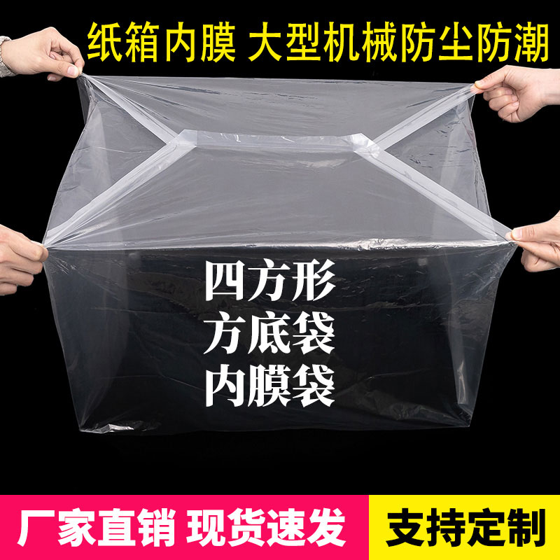 PE方底塑料袋加厚防潮袋厂家直销