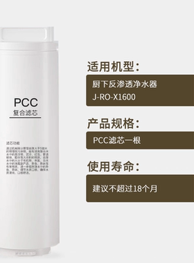 净小新X1600净水器通用PCC滤芯RO