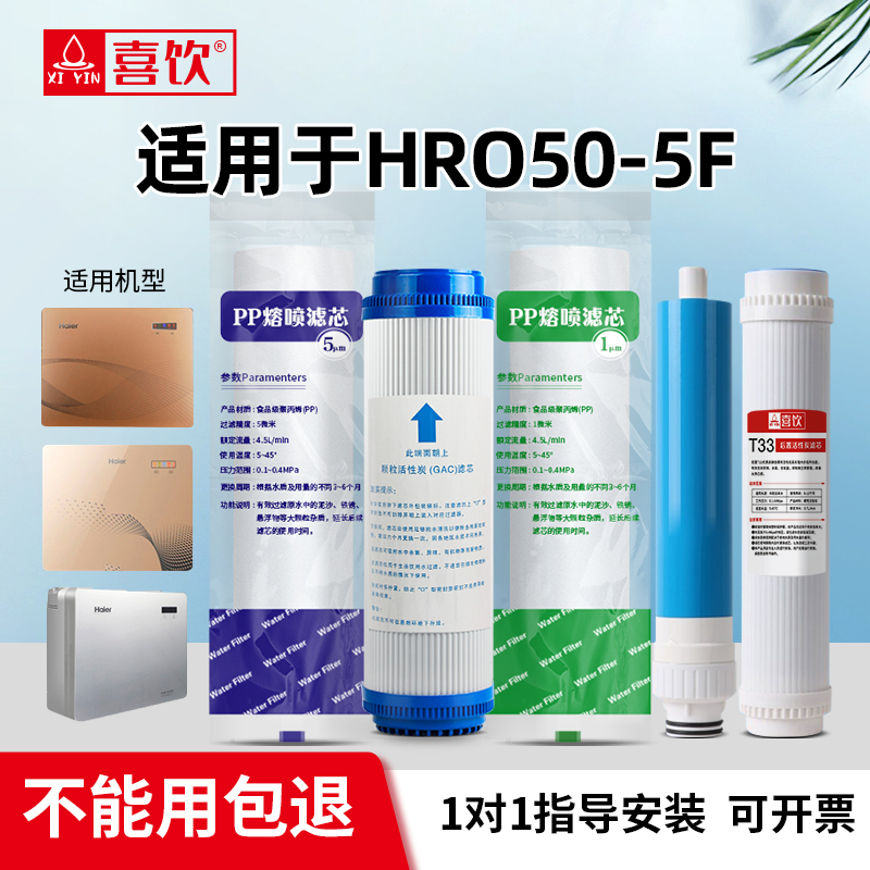 净水器HRO50-5F/HRO7510滤芯