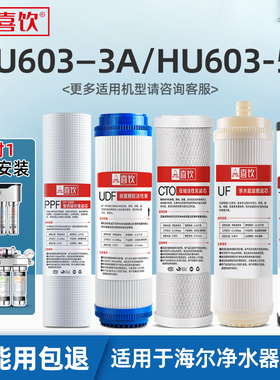 海尔净水器PP棉活性炭超滤膜HU603-3A/HU603-4A/HU603-5A通用滤芯