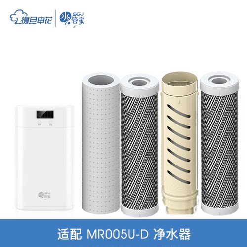 适用复旦申花水管家MR005U-D/003S-Q3C净水机器通用活性炭超滤芯