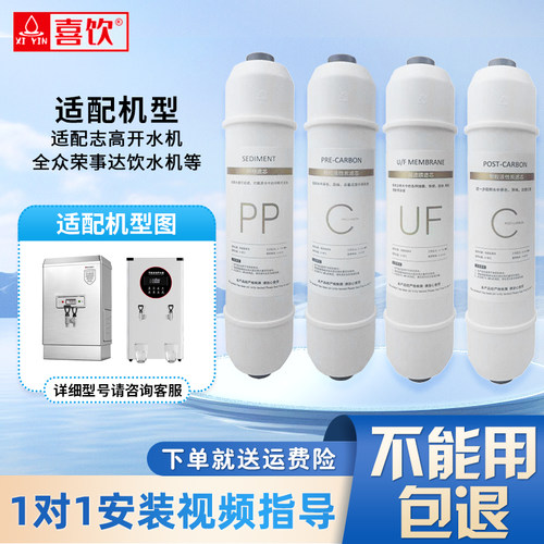 志高开水机滤芯PP颗粒超滤全众荣事达饮水机韩式快接通用伯升滤芯