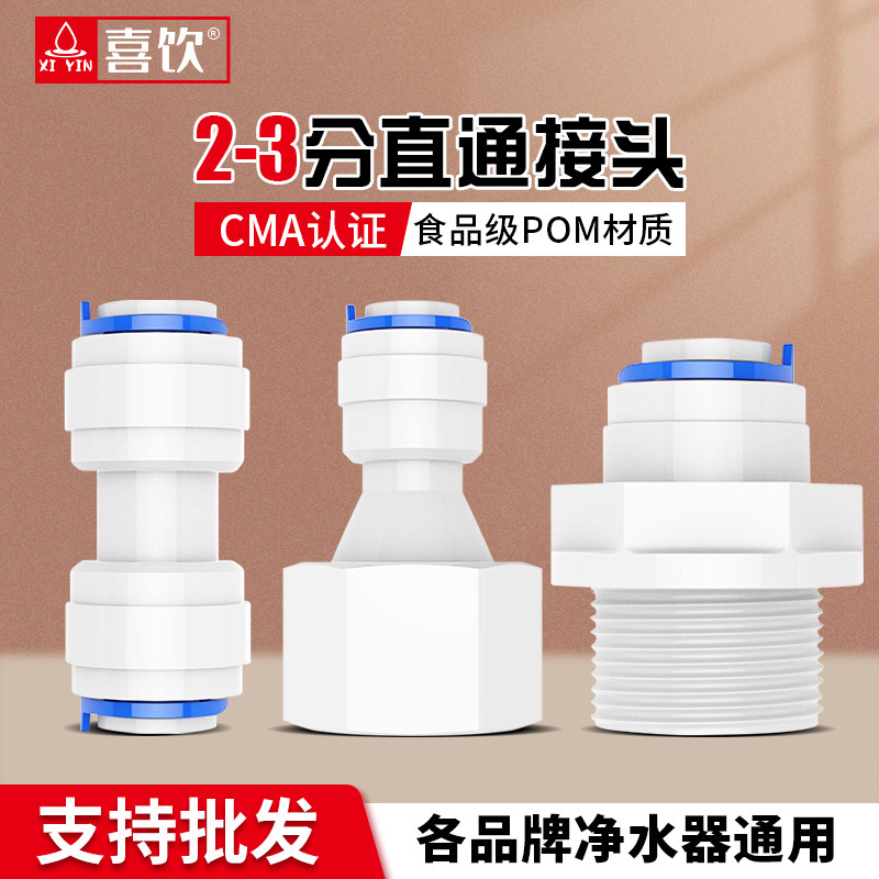 净水器配件2分3分直通接头4分内牙外丝快速接头纯水机pe管连接头