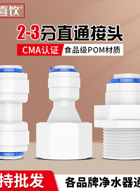 净水器配件2分直通接头牙外快速