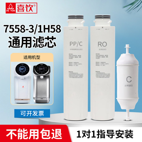 海尔净水器HRO7558/1H58-3台式饮水机反渗膜PPC复合滤芯韦博原厂