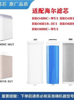 适配海尔净水器机滤芯HRO4H96-3U1/4H18/400C-WU1/600C5/6H18/6H9