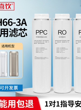 韦博原厂适配海尔净水器滤芯HRO2H58-3/4H66-3A/C反渗透RO净水机