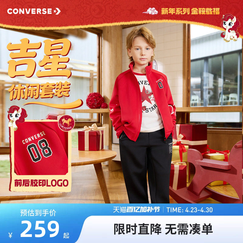 【拜年服套装】匡威童装儿童卫衣外套裤子男童运动休闲装2026新款