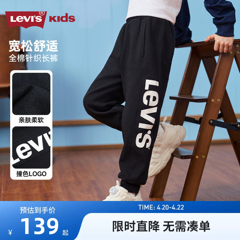 Levi's李维斯儿童裤子男童长裤春季新品中大童纯棉卫裤休闲运动裤