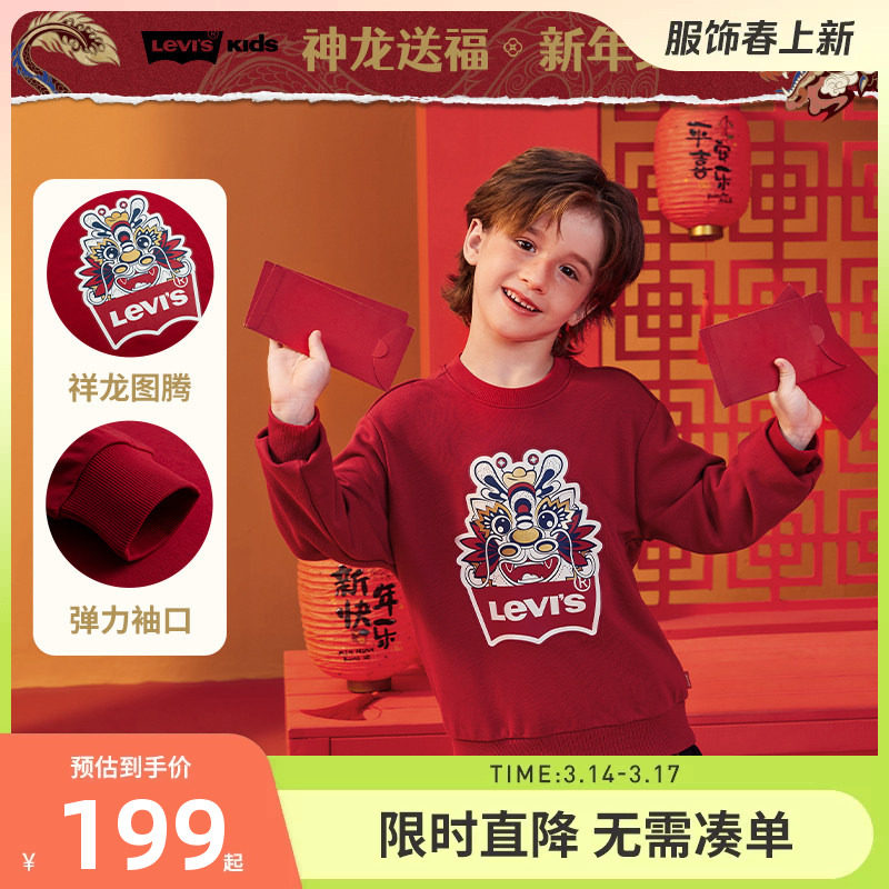【龙年系列】李维斯儿童装2026春季新款男女童纯棉卫衣新年红上衣