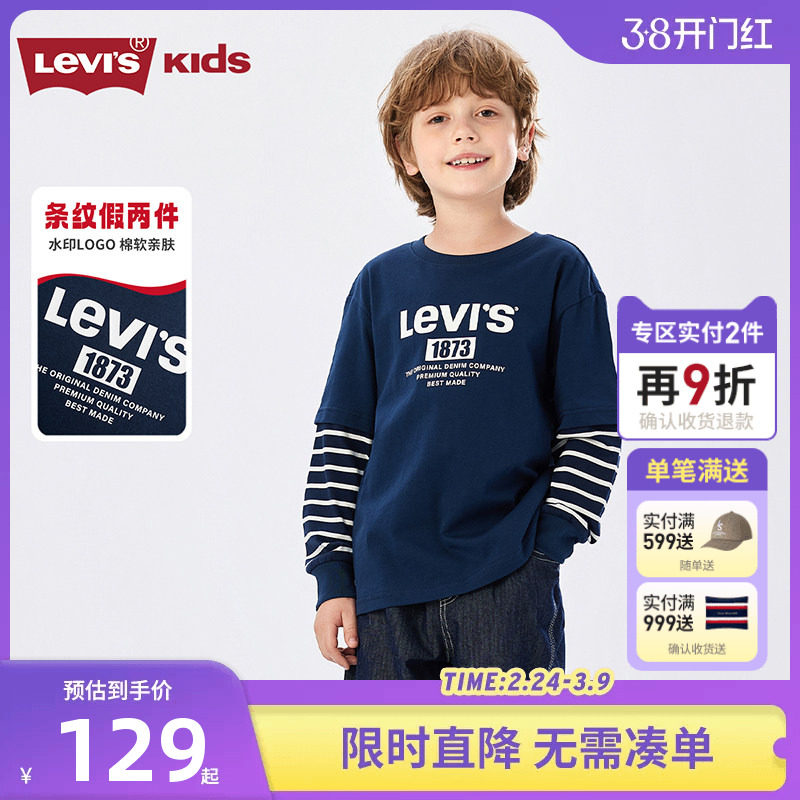 Levis李维斯儿童长袖T恤男童套头衫2026春季新款男生假两件上衣棉