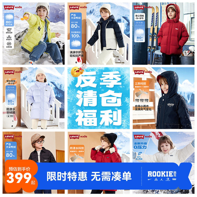 【会员清仓福利】李维斯童装儿童羽绒服男女童冬季反季保暖外套